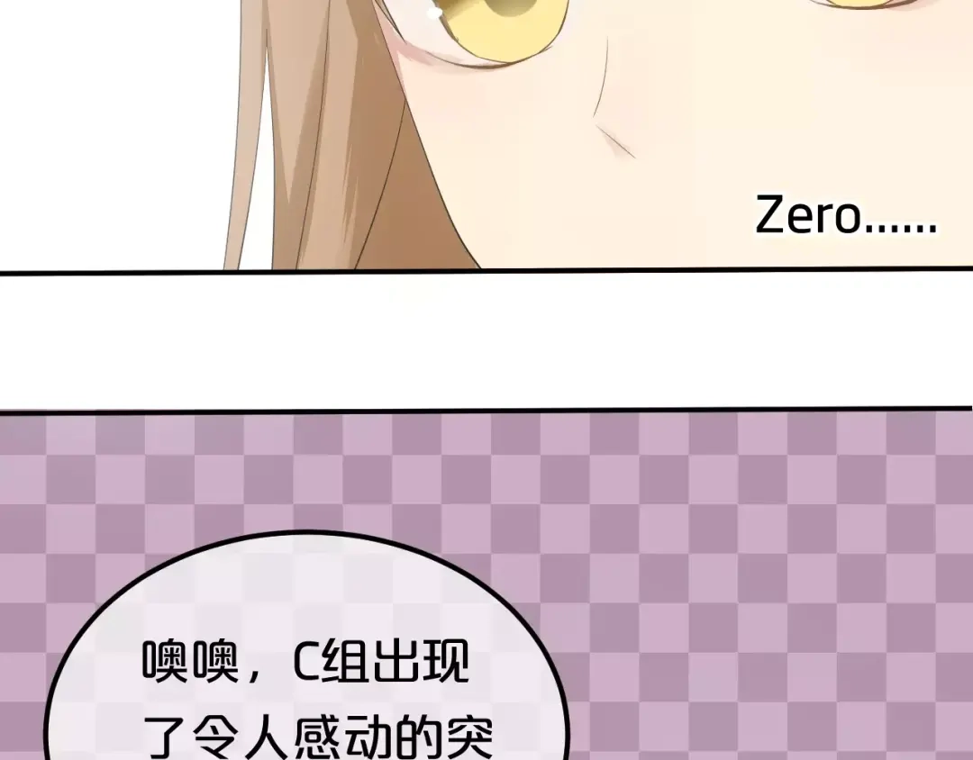 《零分偶像》第101话 你的真实身份？ 第29页
