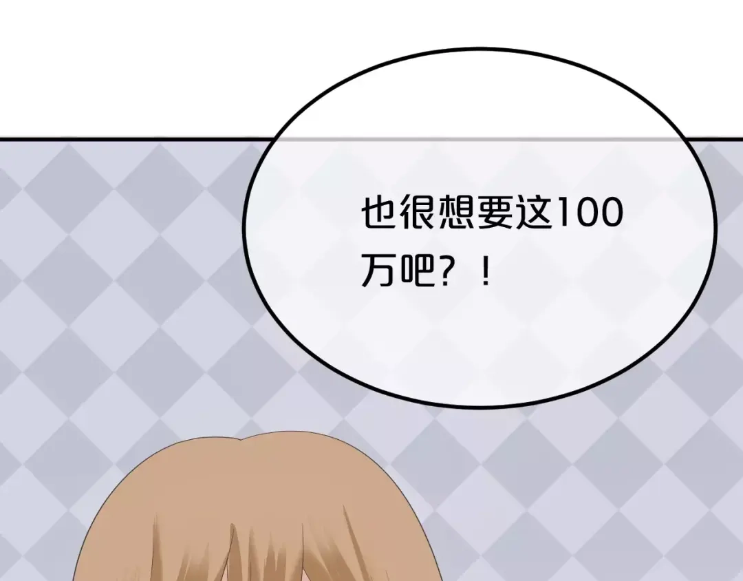 《零分偶像》第101话 你的真实身份？ 第80页