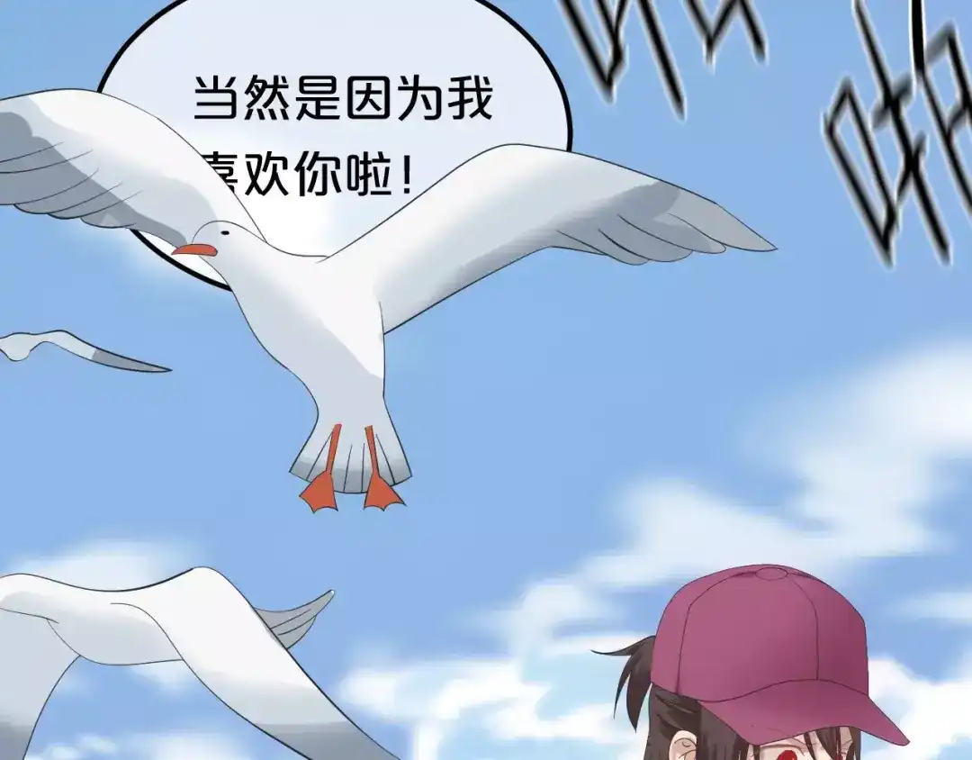 《零分偶像》第101话 你的真实身份？ 第98页