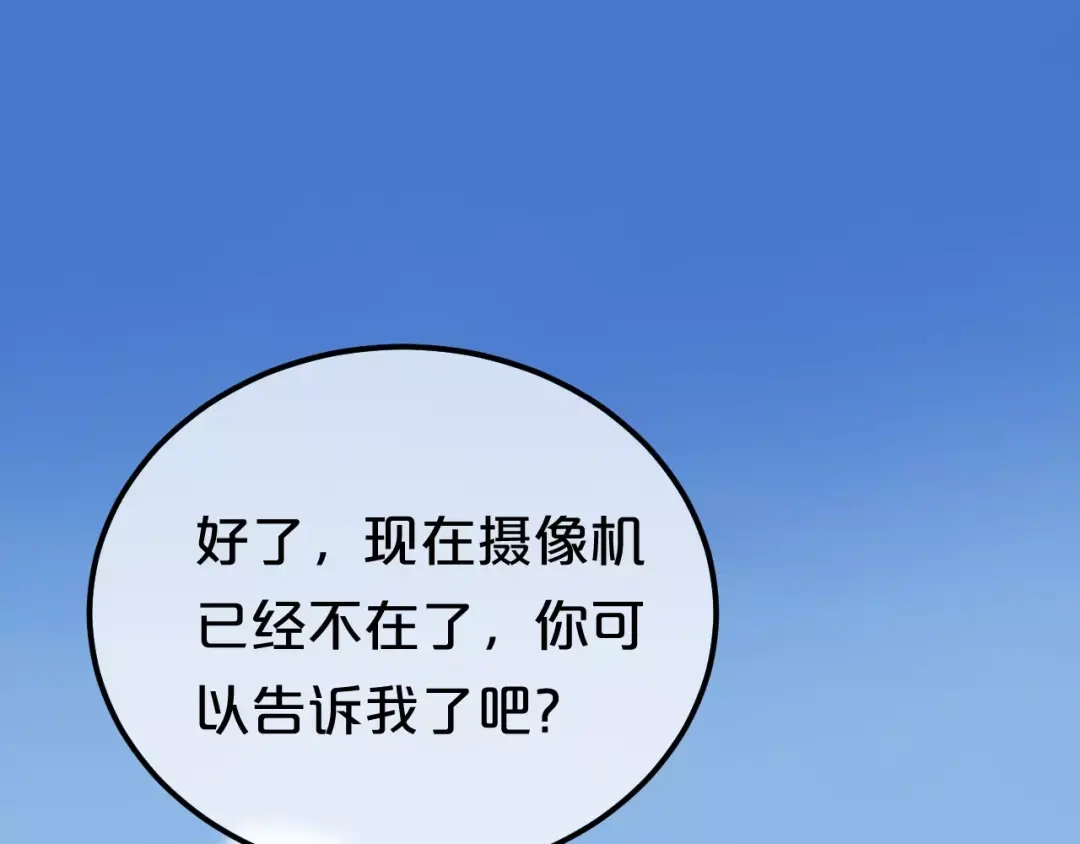 《零分偶像》第101话 你的真实身份？ 第67页