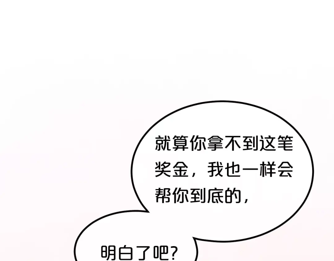 《零分偶像》第101话 你的真实身份？ 第92页
