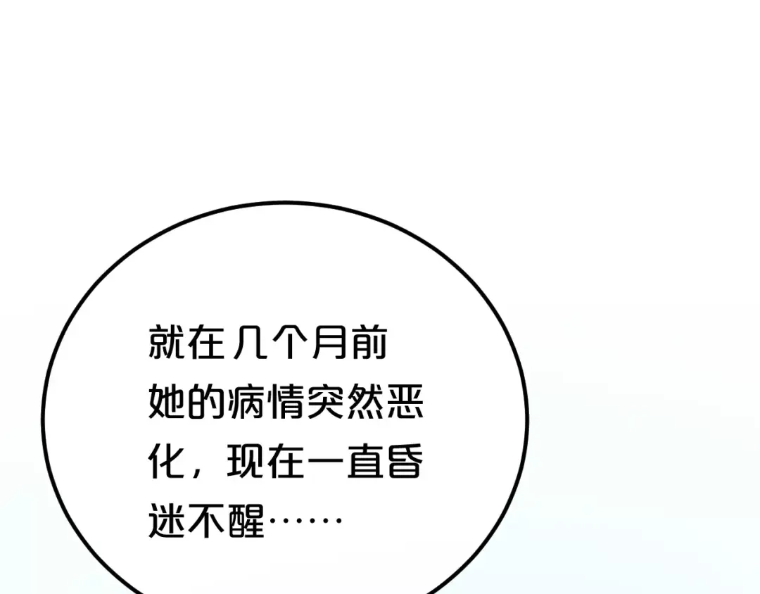 《零分偶像》第101话 你的真实身份？ 第13页