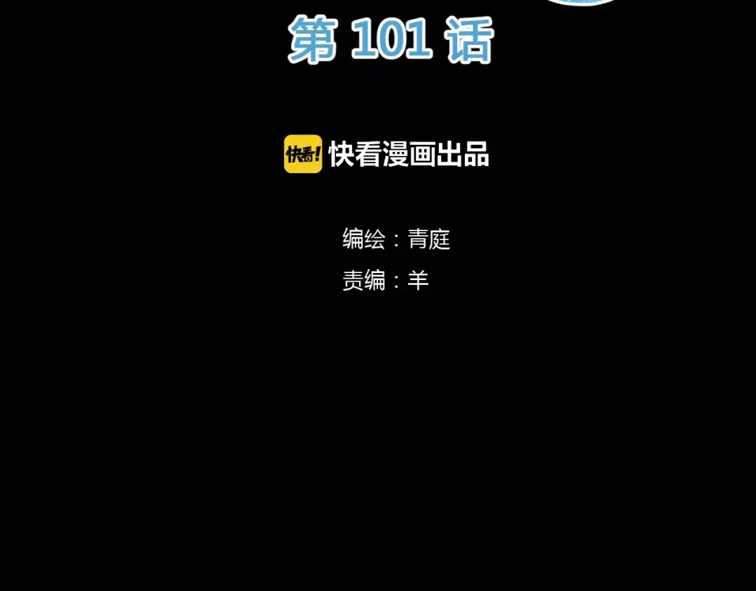 《零分偶像》第101话 你的真实身份？ 第2页