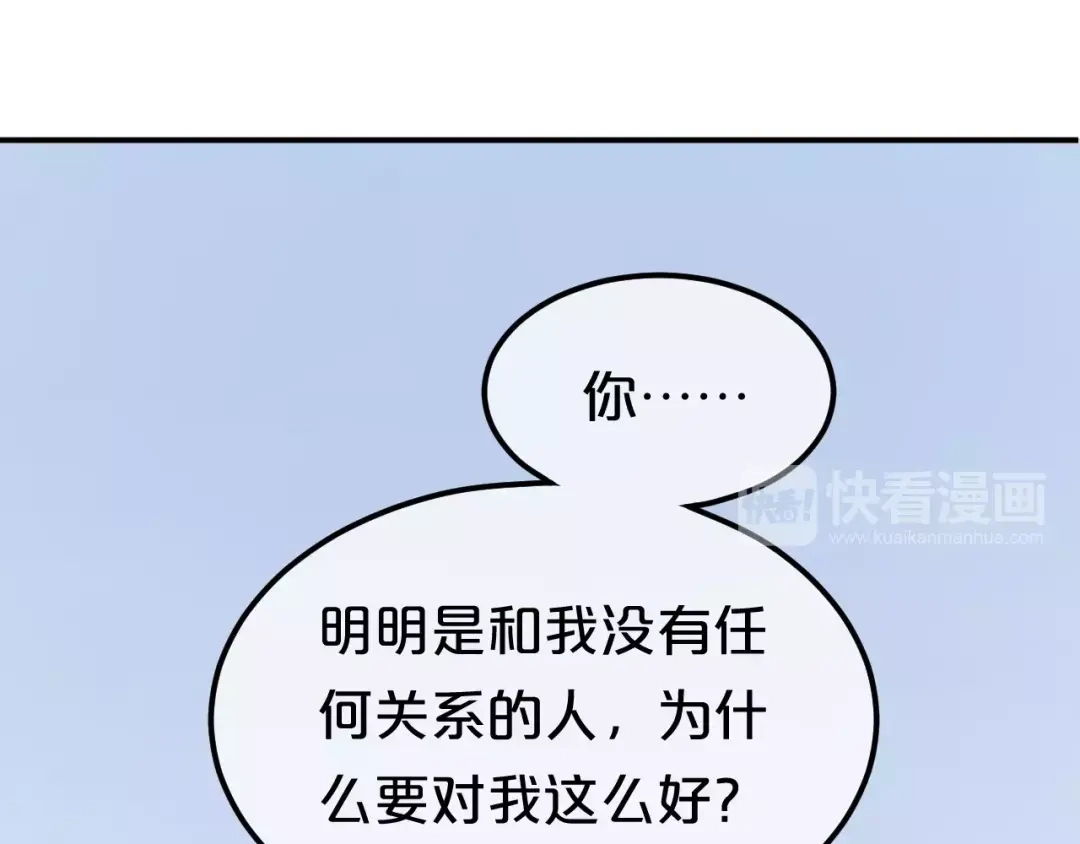 《零分偶像》第101话 你的真实身份？ 第71页
