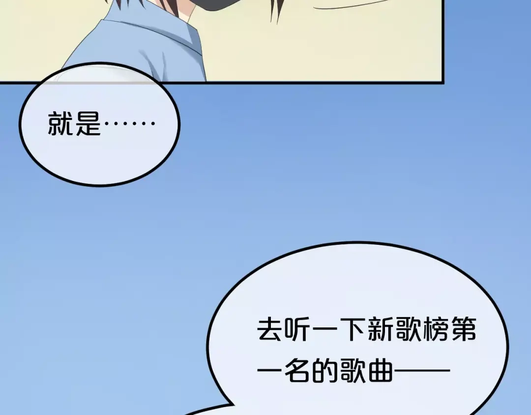 《零分偶像》第101话 你的真实身份？ 第105页