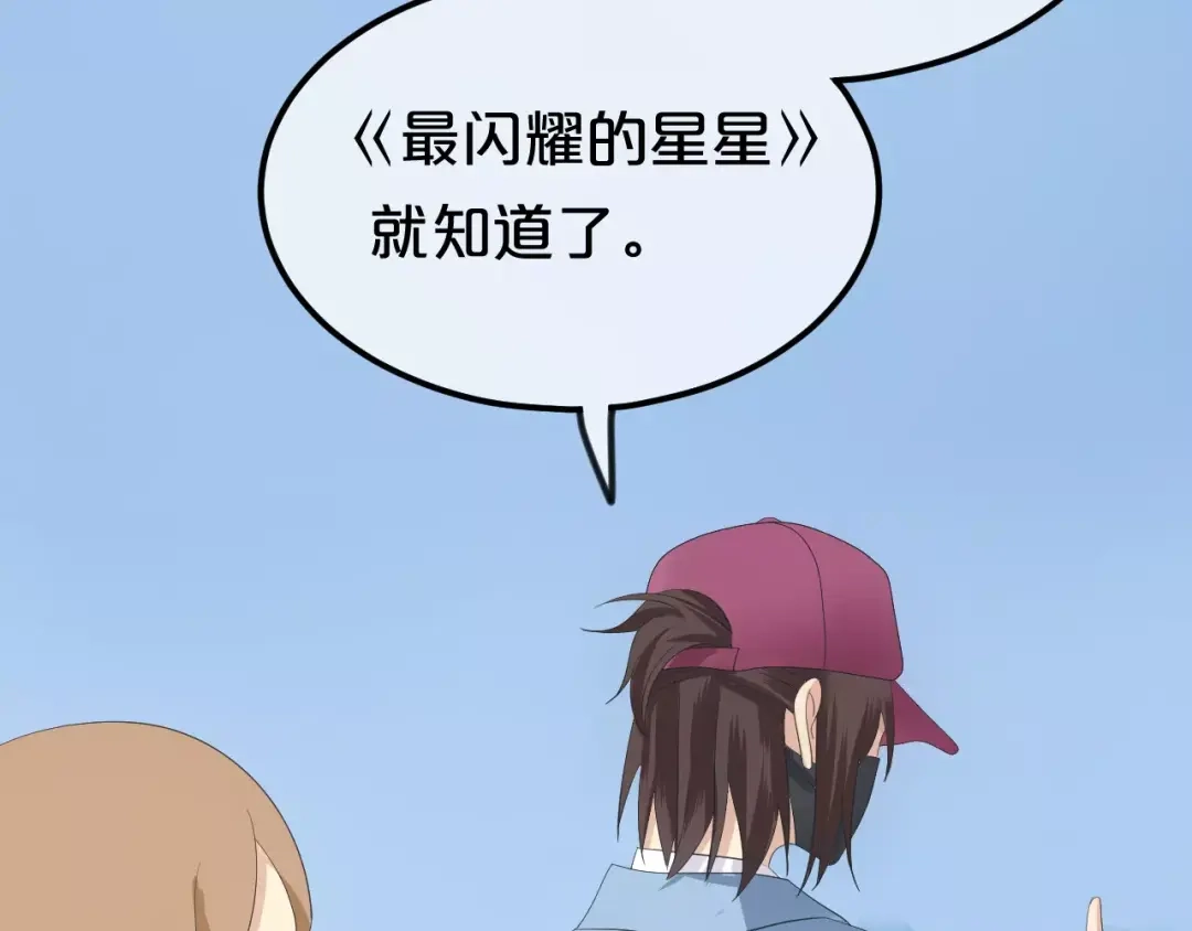 《零分偶像》第101话 你的真实身份？ 第106页