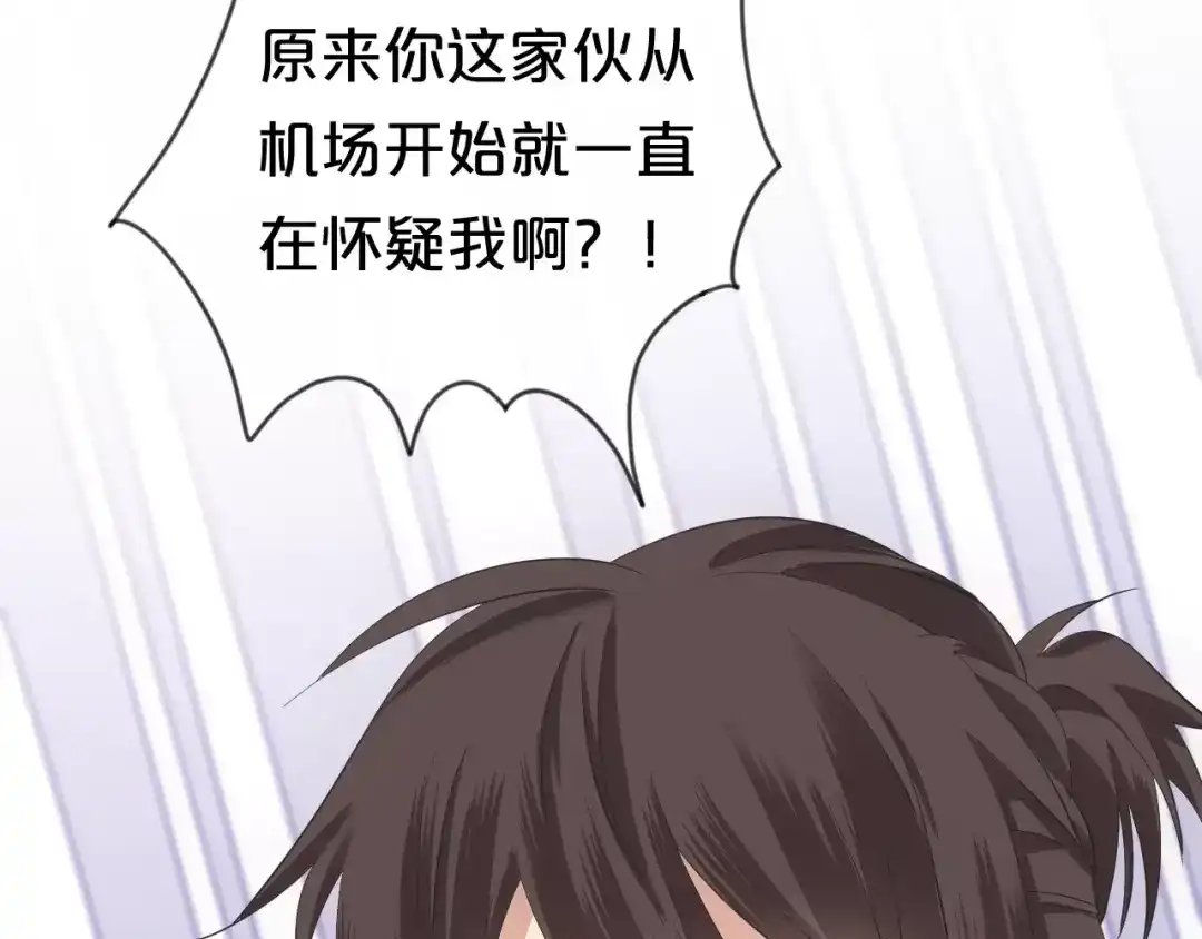 《零分偶像》第101话 你的真实身份？ 第89页