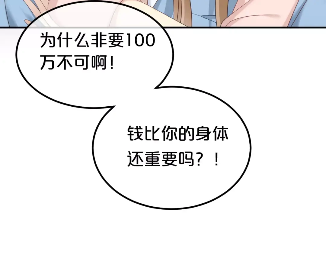 《零分偶像》第101话 你的真实身份？ 第8页