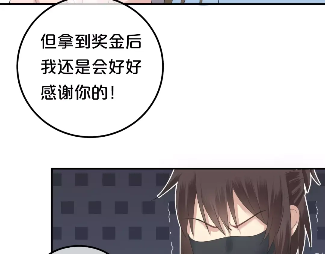 《零分偶像》第101话 你的真实身份？ 第87页
