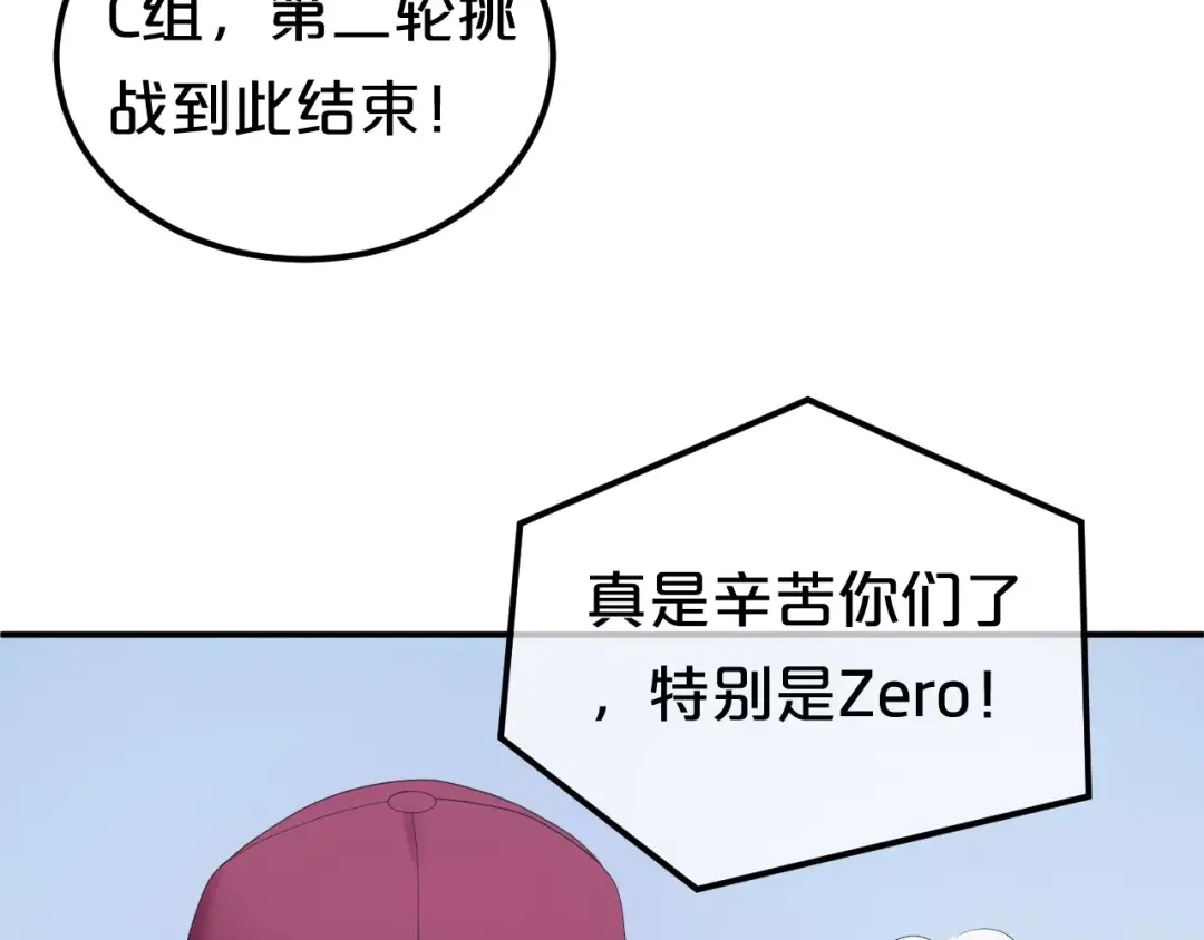 《零分偶像》第101话 你的真实身份？ 第62页