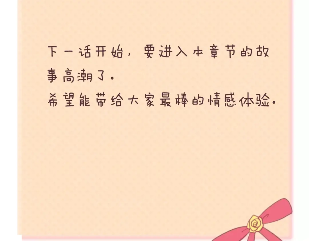 《零分偶像》第101话 你的真实身份？ 第118页