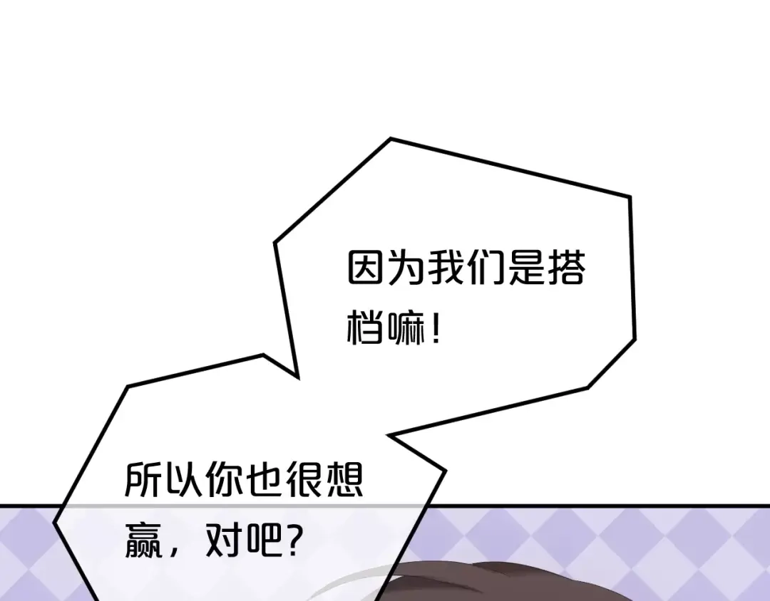 《零分偶像》第101话 你的真实身份？ 第83页