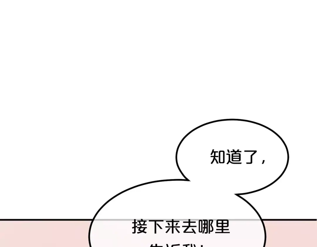 《零分偶像》第101话 你的真实身份？ 第21页