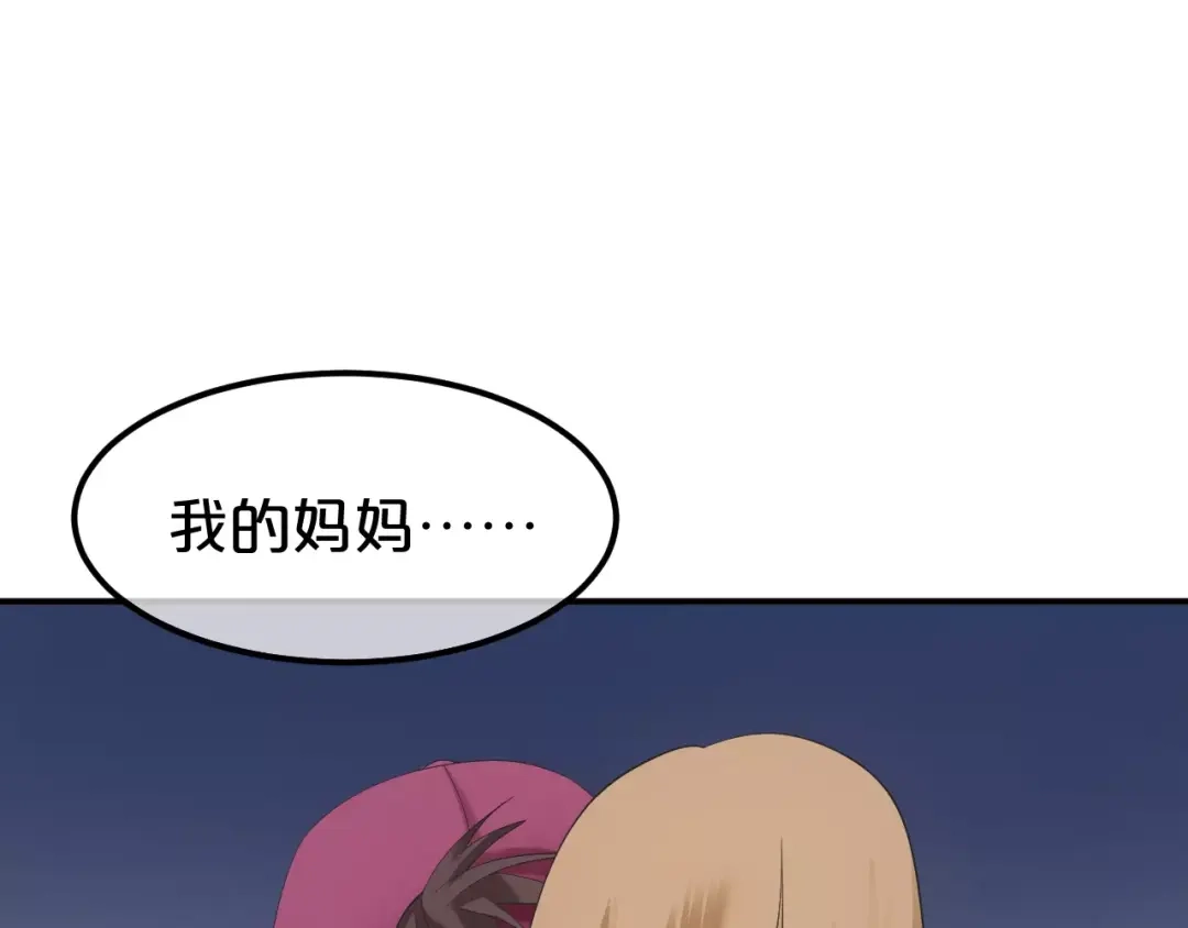 《零分偶像》第101话 你的真实身份？ 第11页