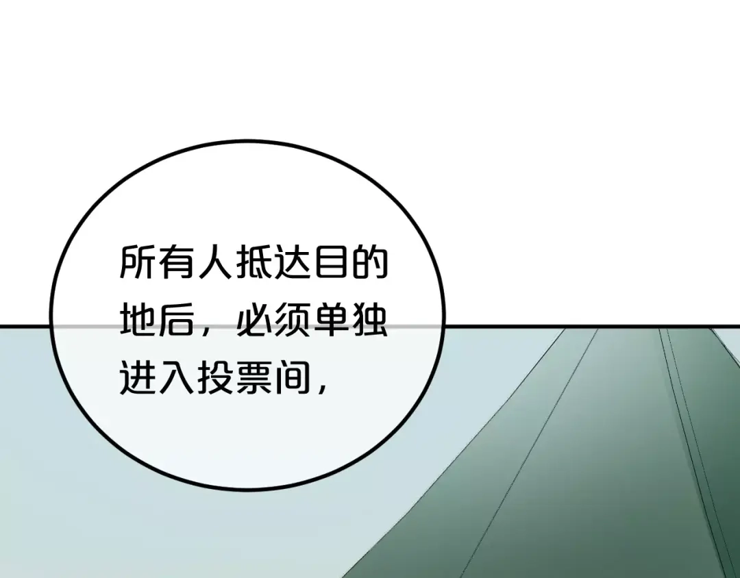 《零分偶像》第102话 “情敌”再见？ 第45页