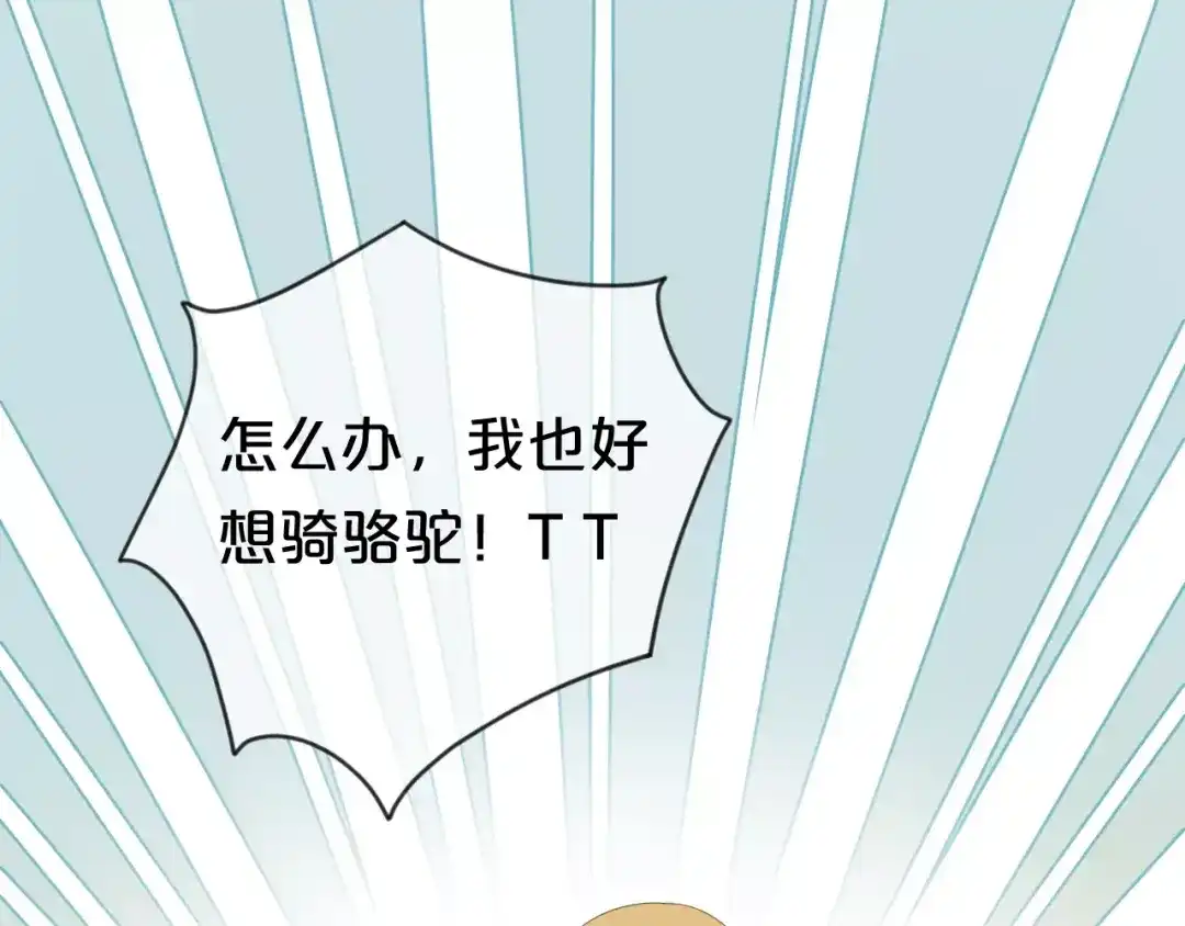 《零分偶像》第102话 “情敌”再见？ 第77页