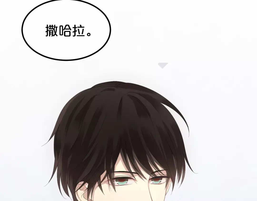 《零分偶像》第102话 “情敌”再见？ 第14页
