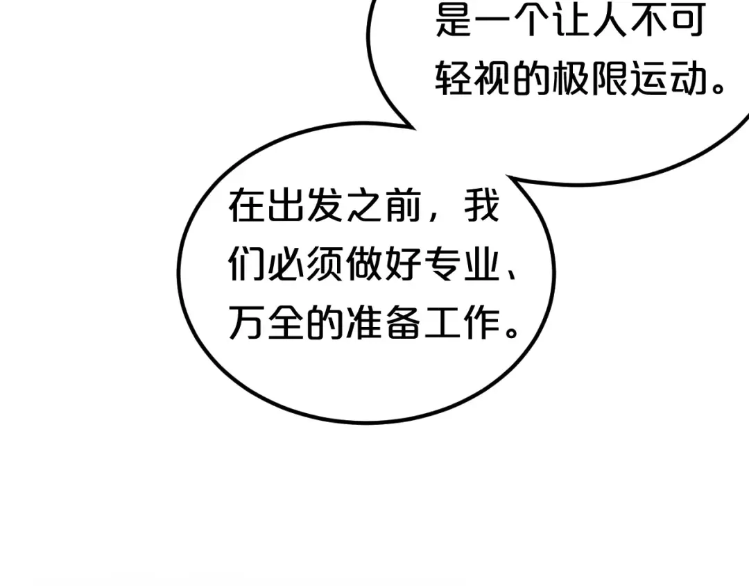 《零分偶像》第102话 “情敌”再见？ 第33页