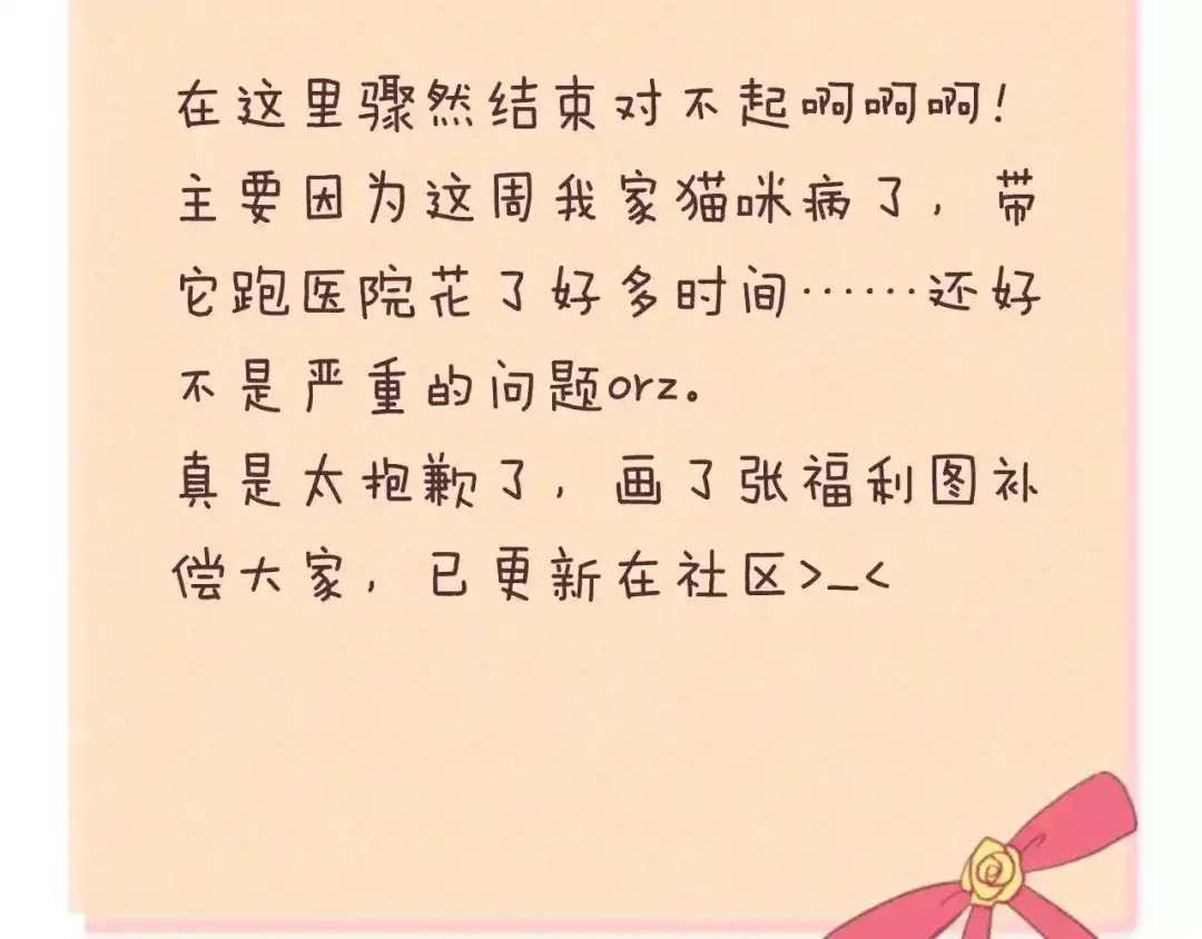 《零分偶像》第102话 “情敌”再见？ 第86页