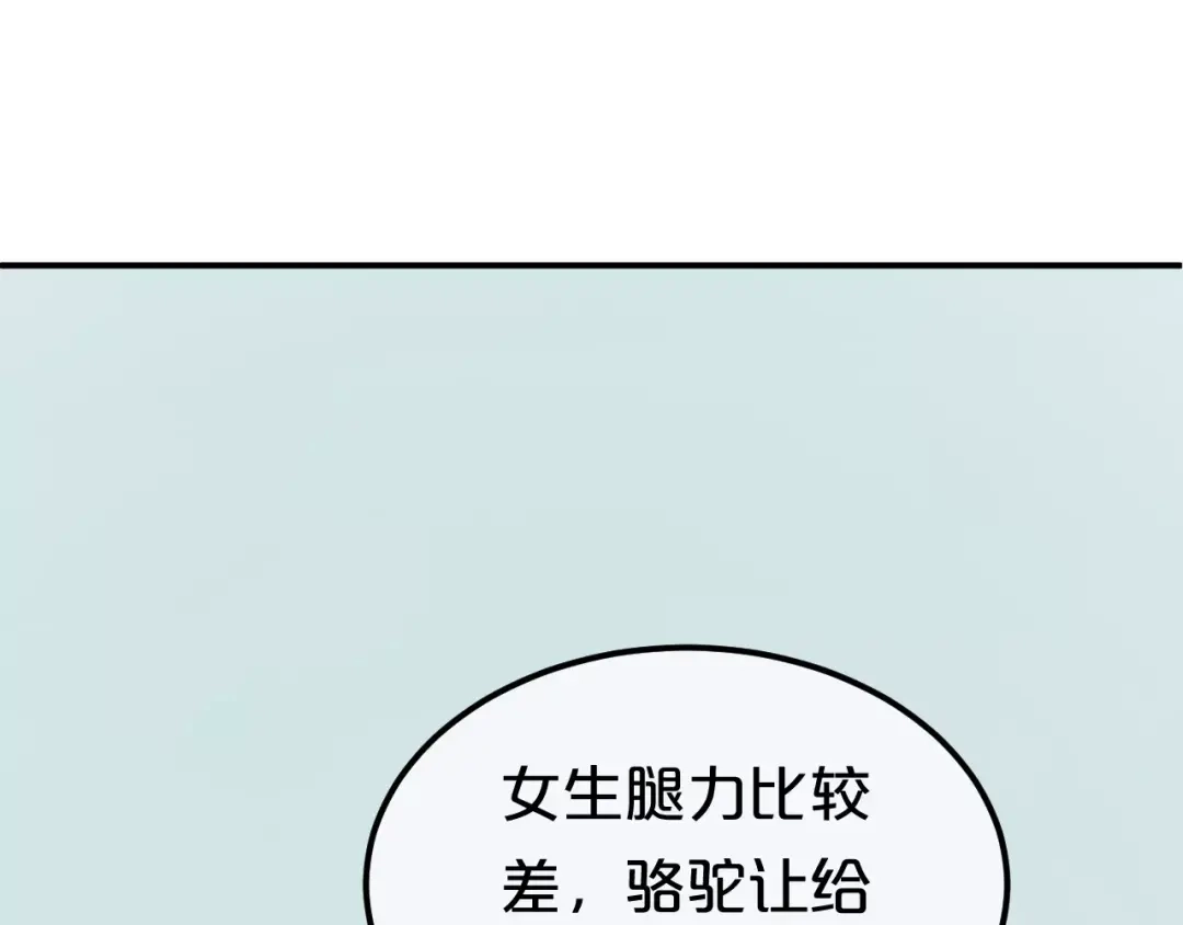《零分偶像》第102话 “情敌”再见？ 第63页
