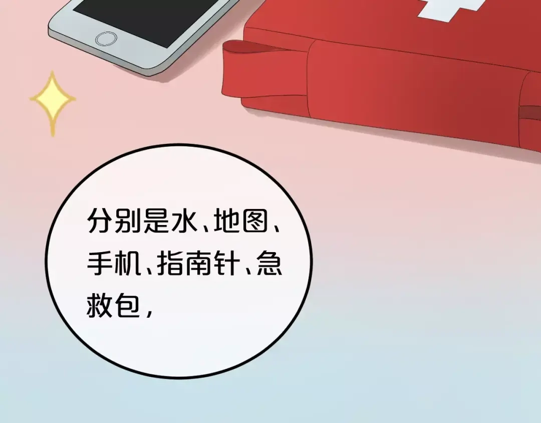 《零分偶像》第102话 “情敌”再见？ 第36页