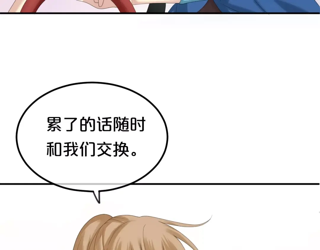 《零分偶像》第102话 “情敌”再见？ 第68页