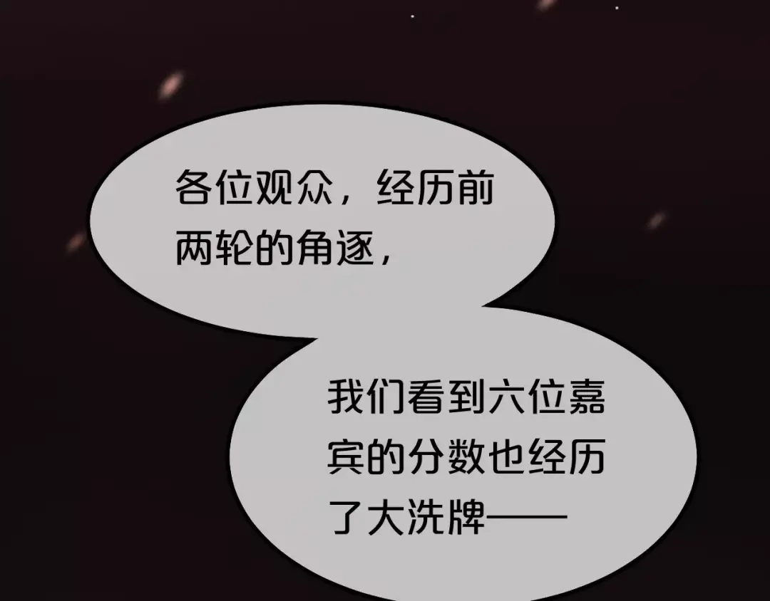《零分偶像》第102话 “情敌”再见？ 第5页