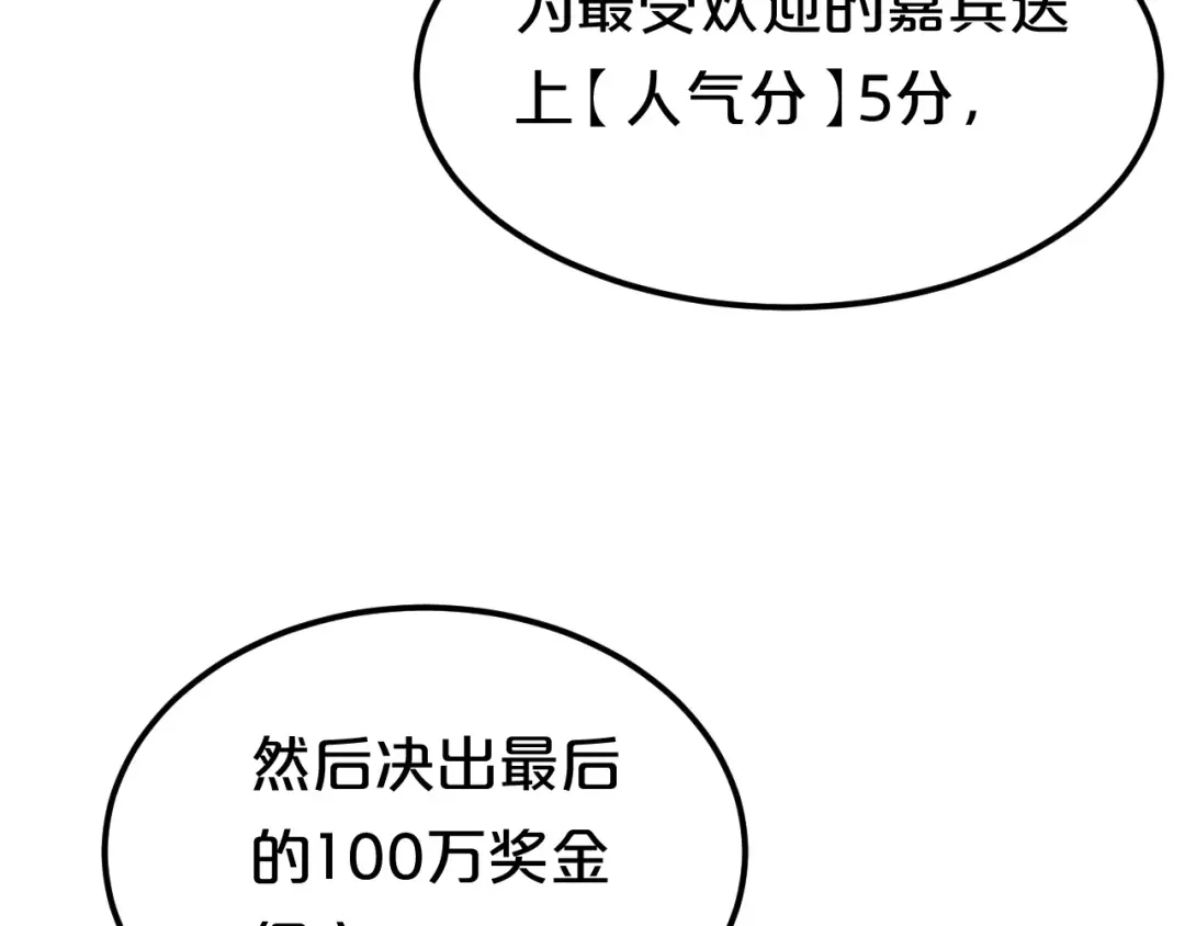 《零分偶像》第102话 “情敌”再见？ 第52页