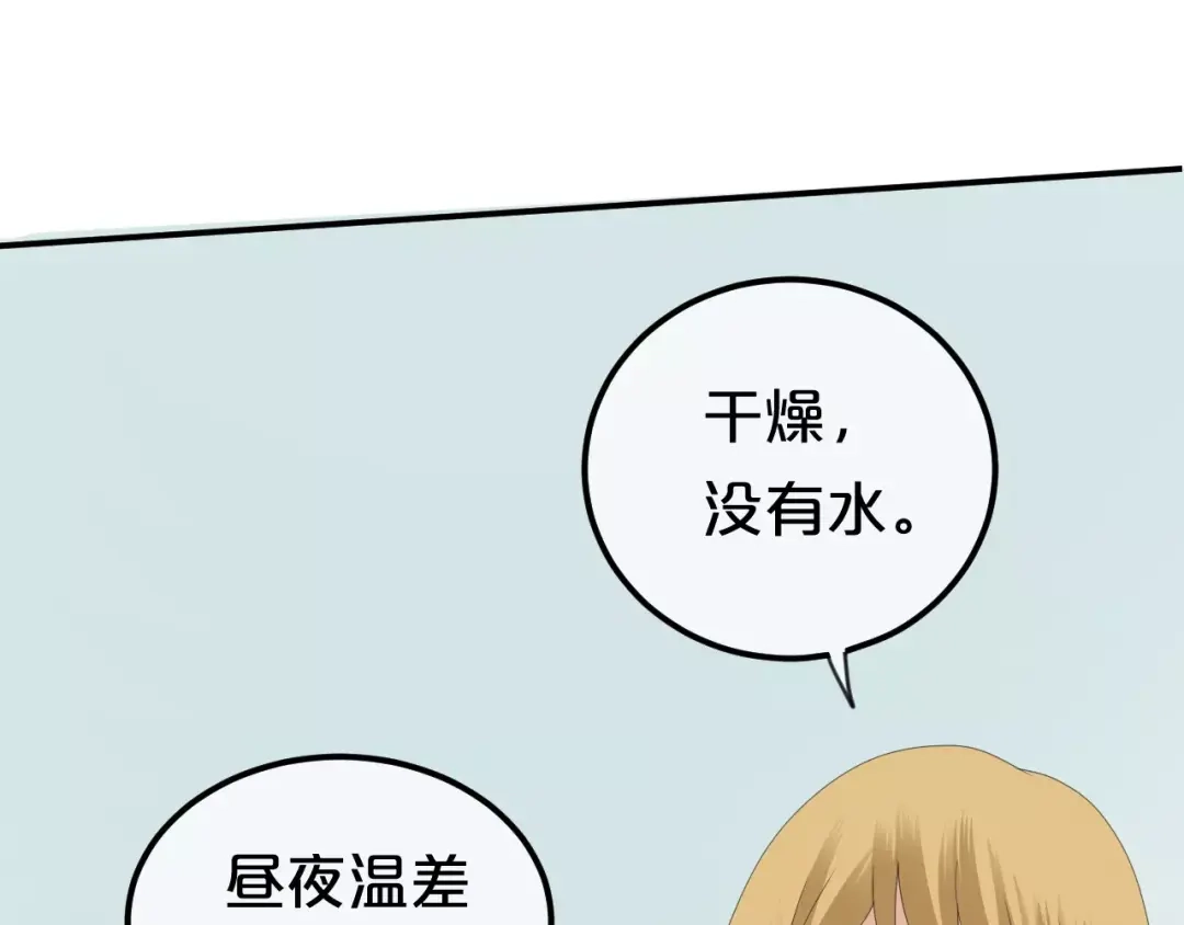 《零分偶像》第102话 “情敌”再见？ 第18页
