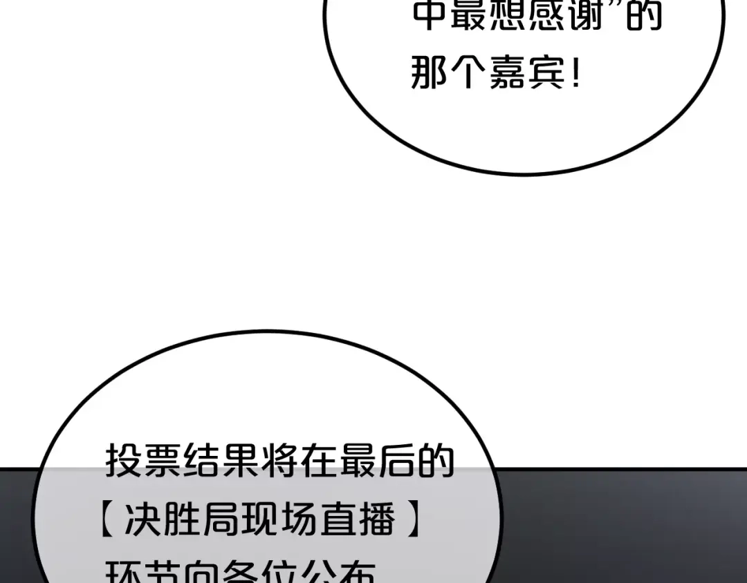 《零分偶像》第102话 “情敌”再见？ 第47页