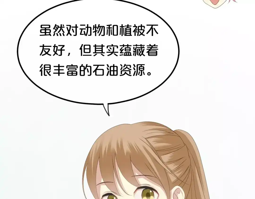 《零分偶像》第102话 “情敌”再见？ 第24页