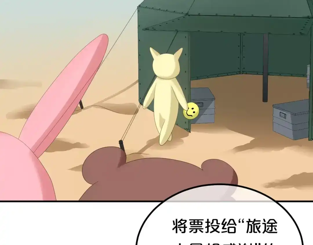 《零分偶像》第102话 “情敌”再见？ 第46页