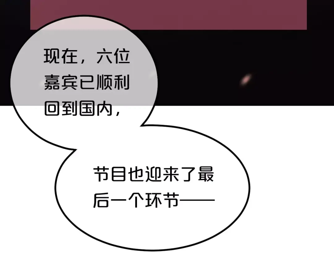 《零分偶像》第102话 “情敌”再见？ 第7页