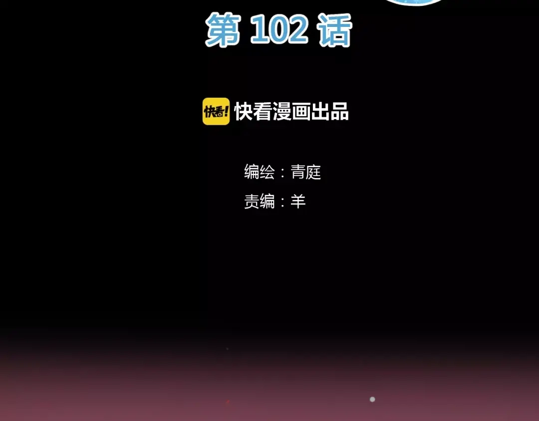 《零分偶像》第102话 “情敌”再见？ 第2页