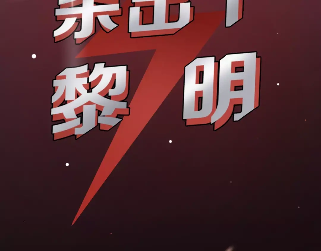 《零分偶像》第102话 “情敌”再见？ 第4页
