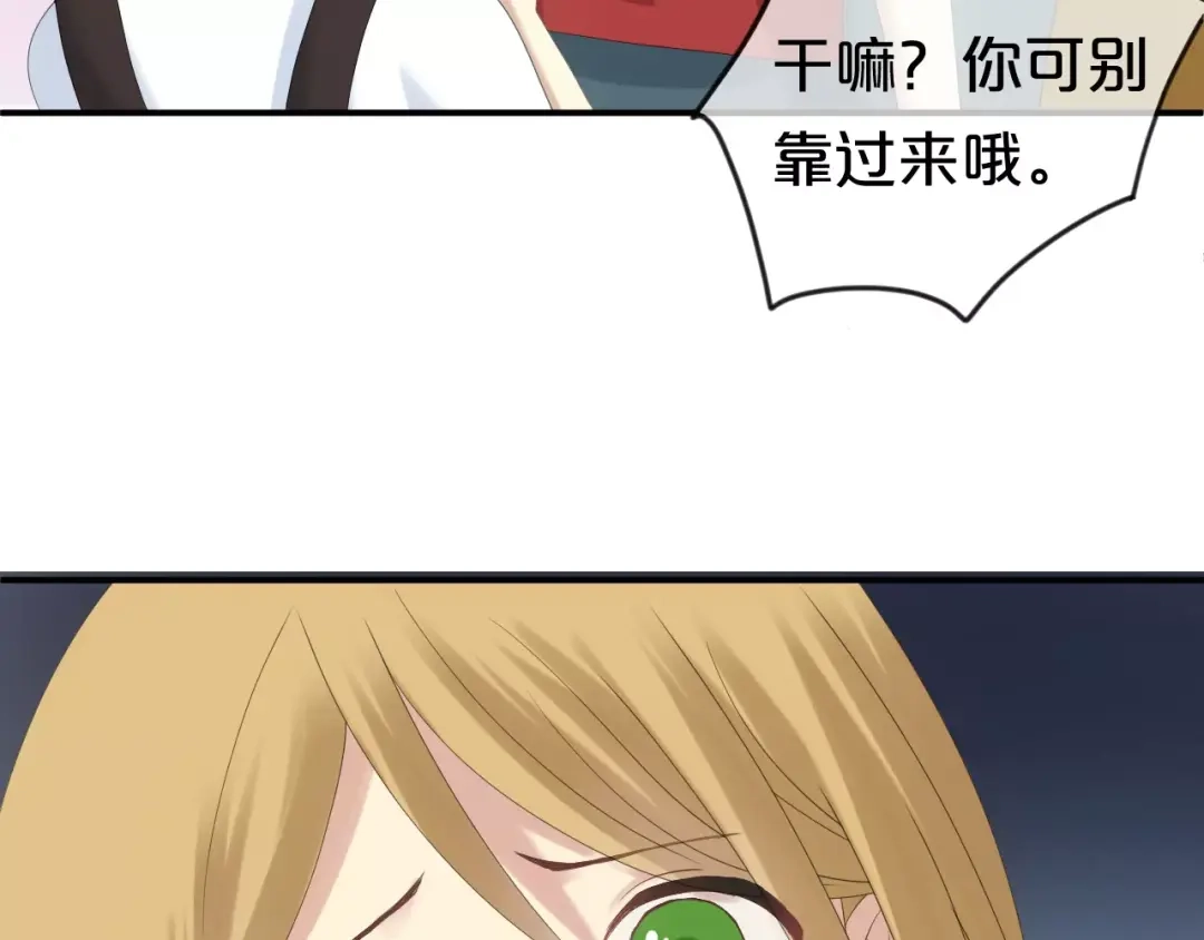 《零分偶像》第102话 “情敌”再见？ 第75页