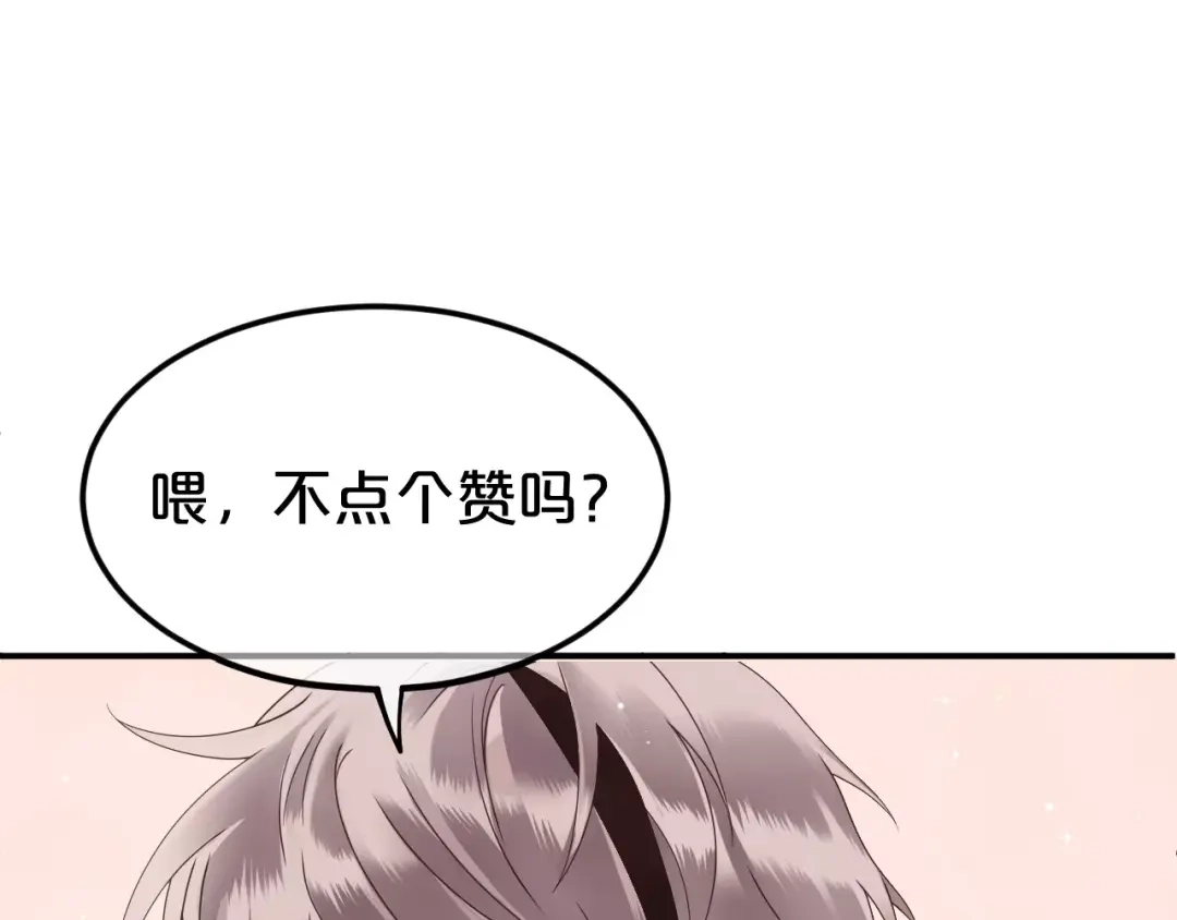 《零分偶像》第102话 “情敌”再见？ 第90页