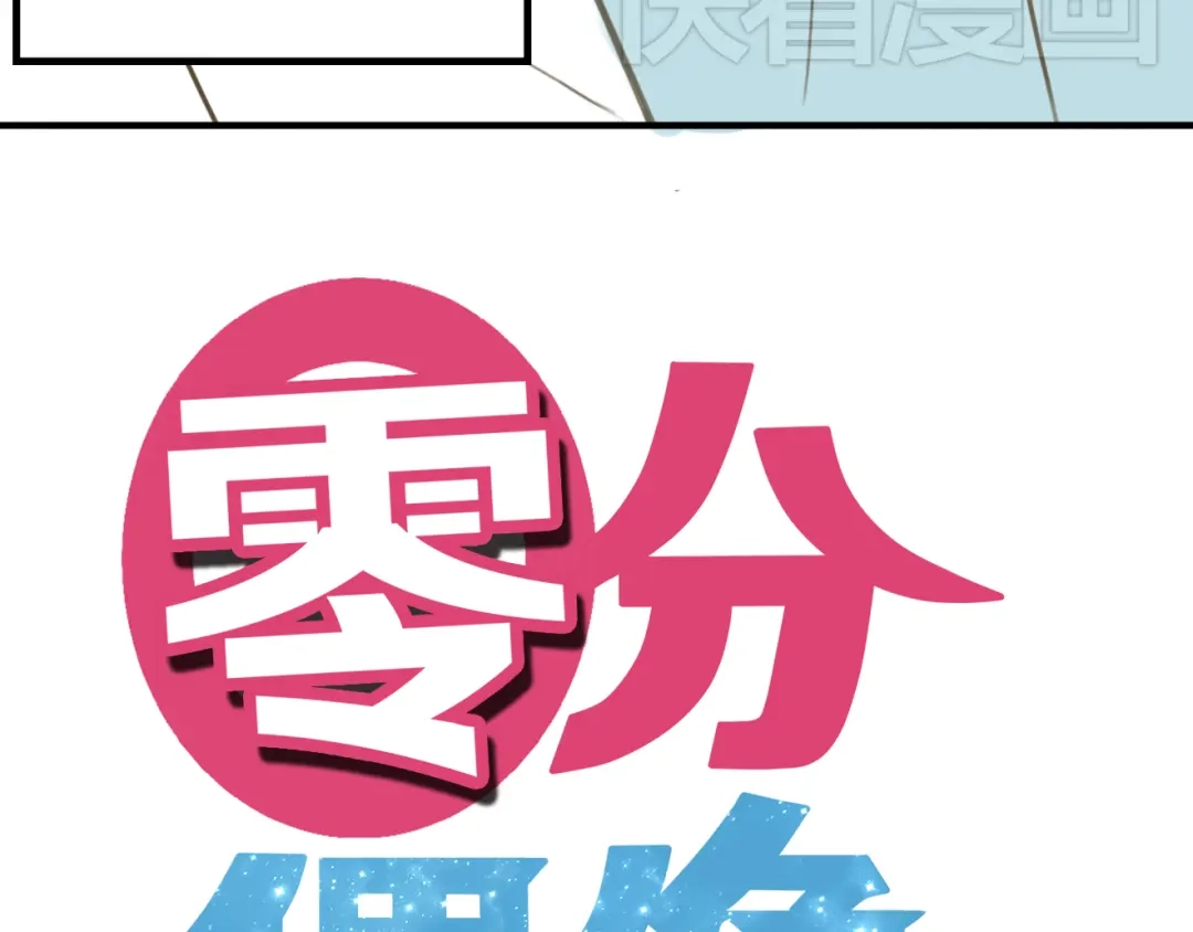 《零分偶像》第10话 第34页