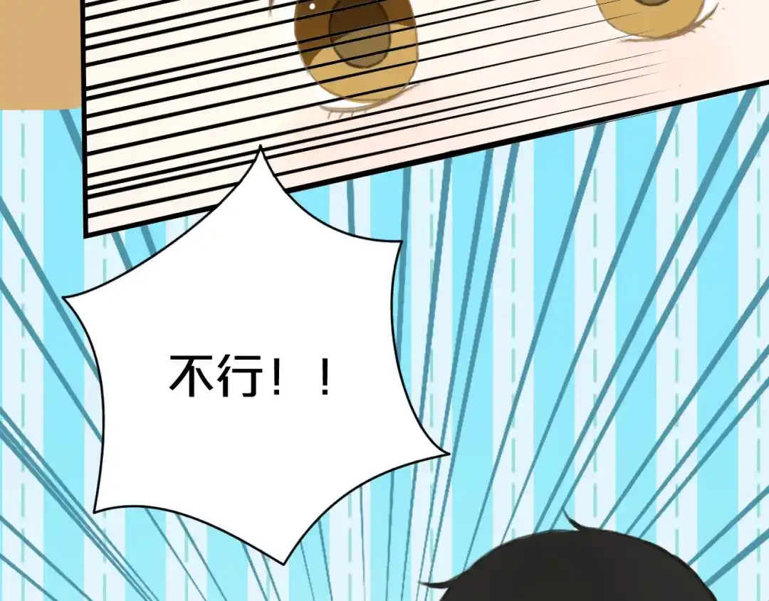 《零分偶像》第10话 第15页