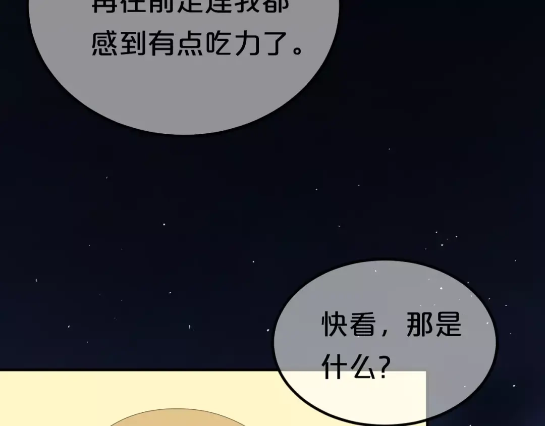 《零分偶像》第103话 沙漠之旅 第97页