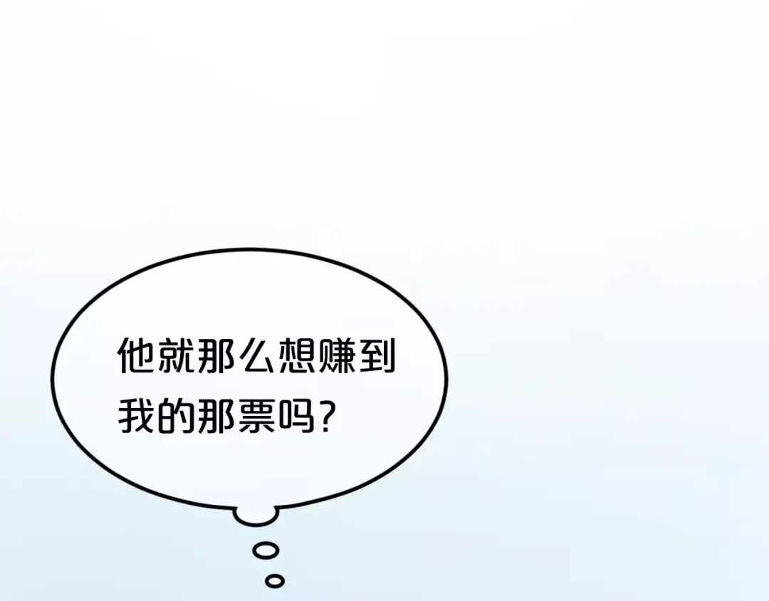 《零分偶像》第103话 沙漠之旅 第86页