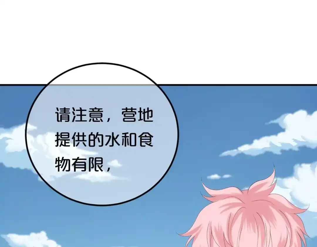 《零分偶像》第103话 沙漠之旅 第55页