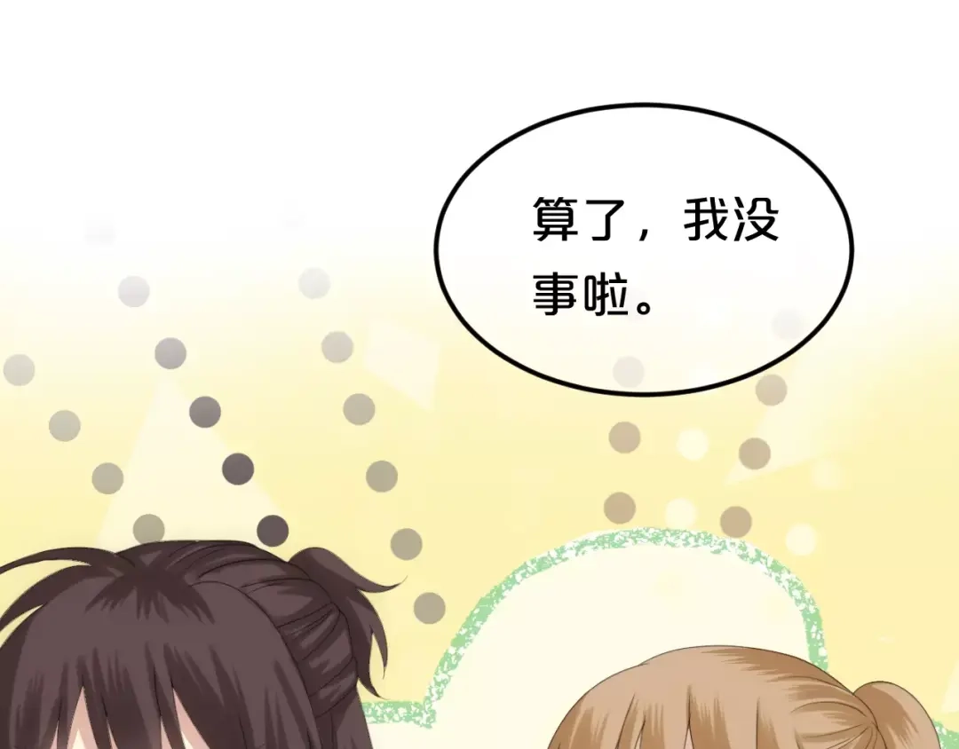 《零分偶像》第103话 沙漠之旅 第16页