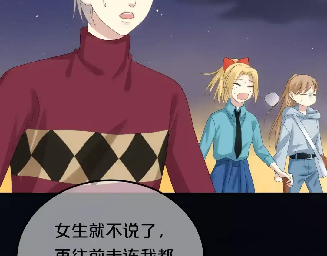 《零分偶像》第103话 沙漠之旅 第96页
