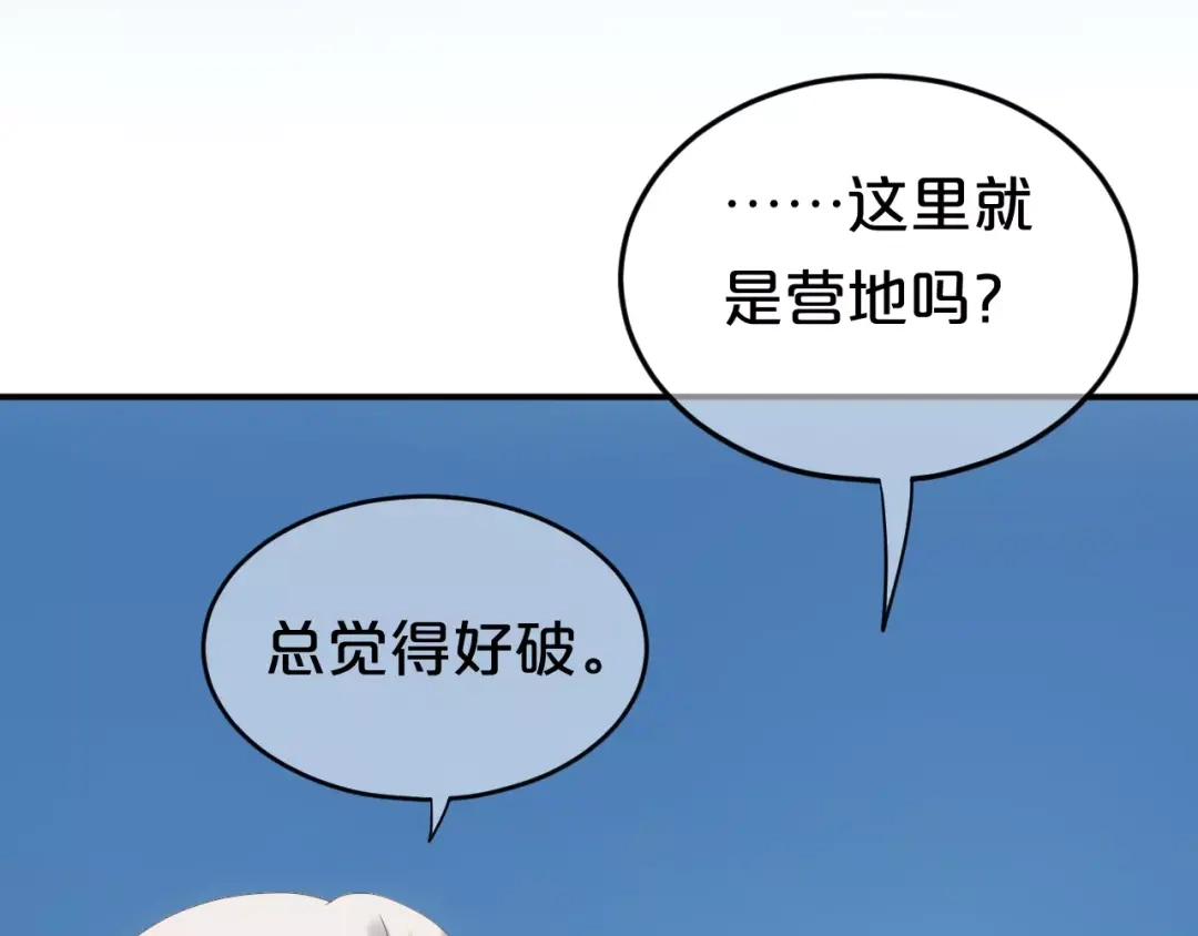 《零分偶像》第103话 沙漠之旅 第51页