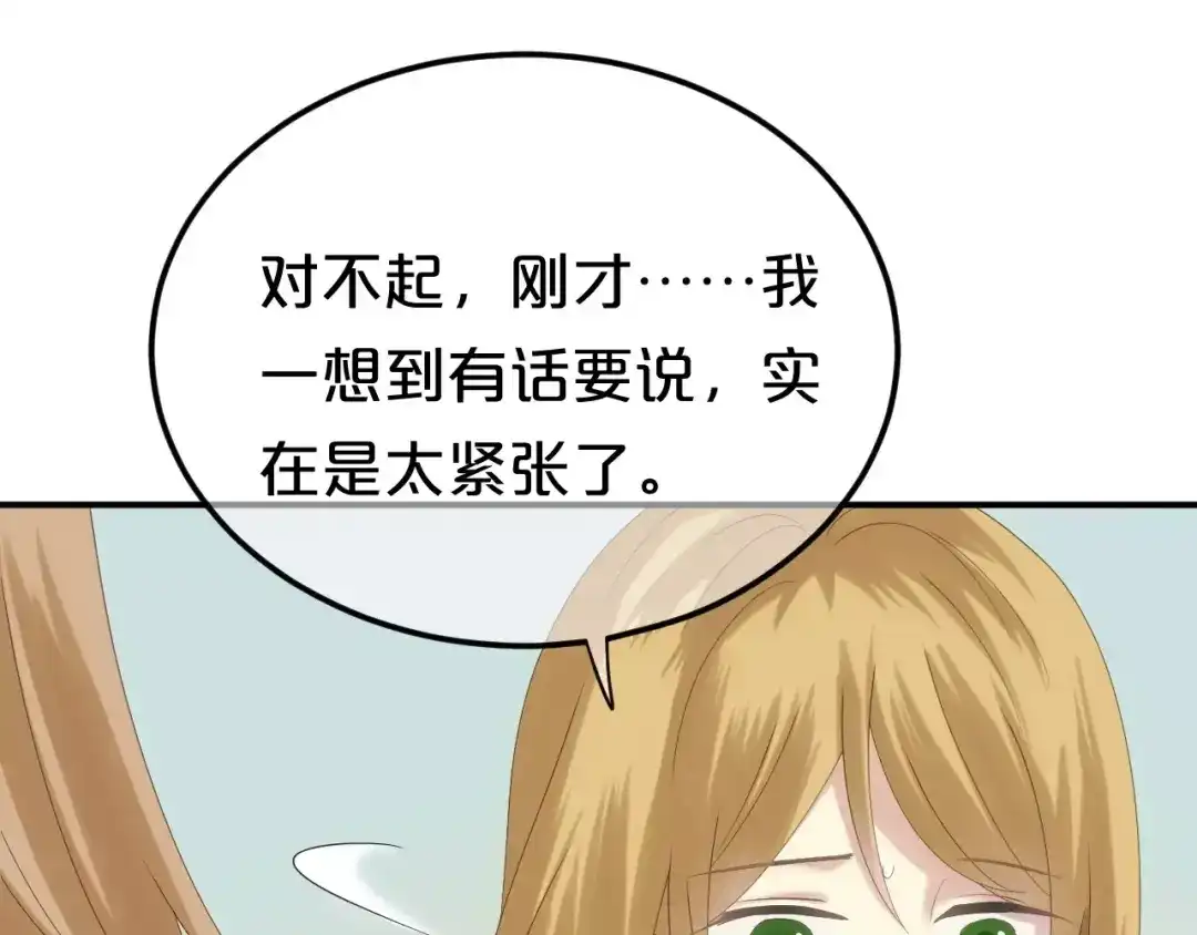 《零分偶像》第103话 沙漠之旅 第24页