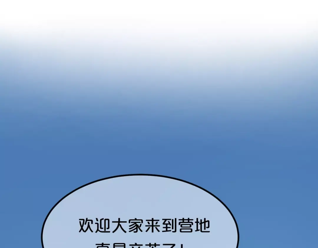 《零分偶像》第103话 沙漠之旅 第48页