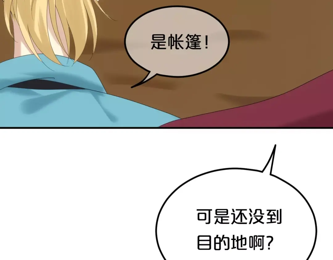 《零分偶像》第103话 沙漠之旅 第101页