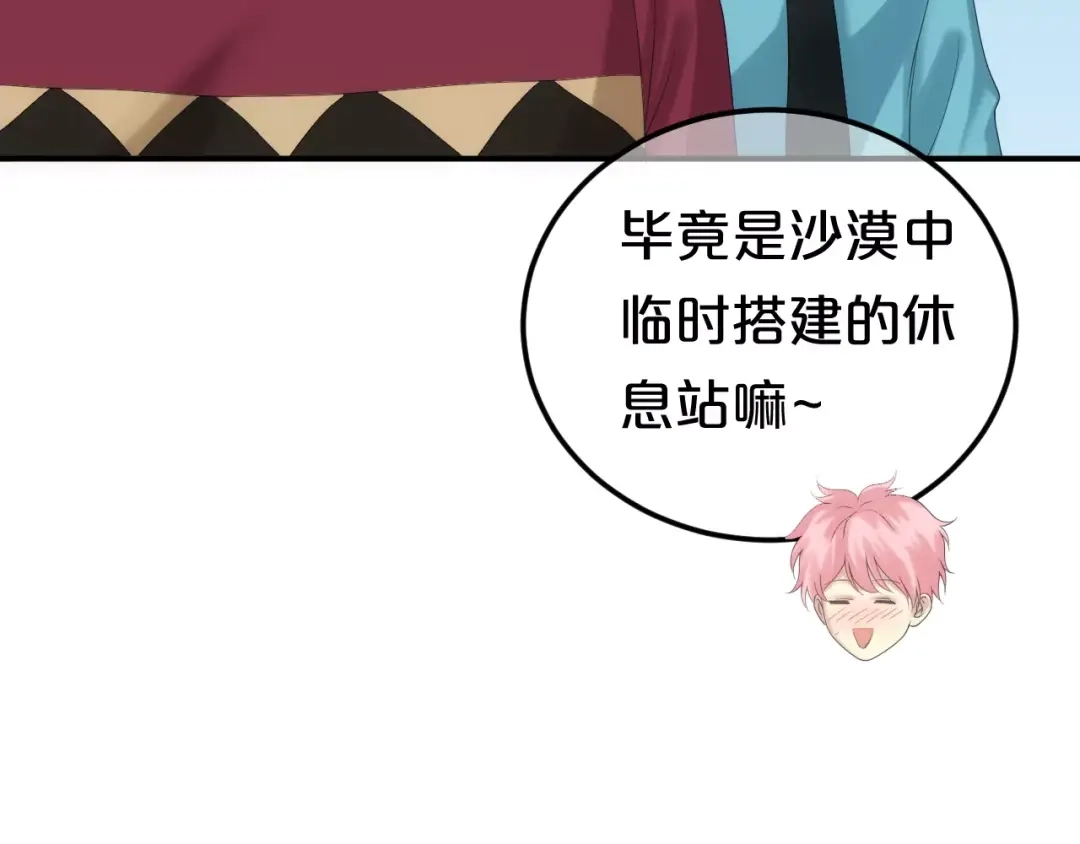 《零分偶像》第103话 沙漠之旅 第53页