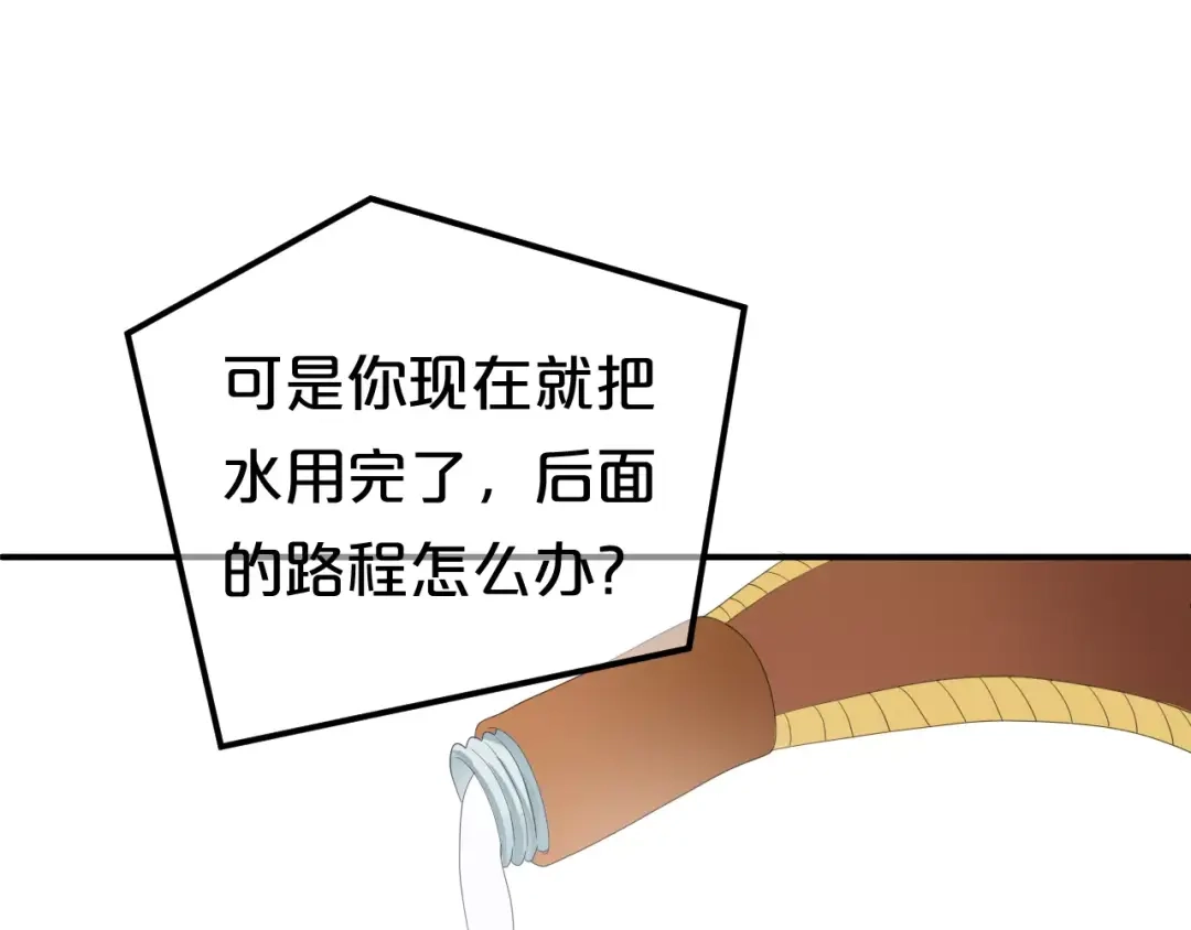 《零分偶像》第103话 沙漠之旅 第76页